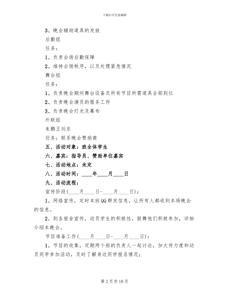 元旦节学校联谊筹备方案_第2页