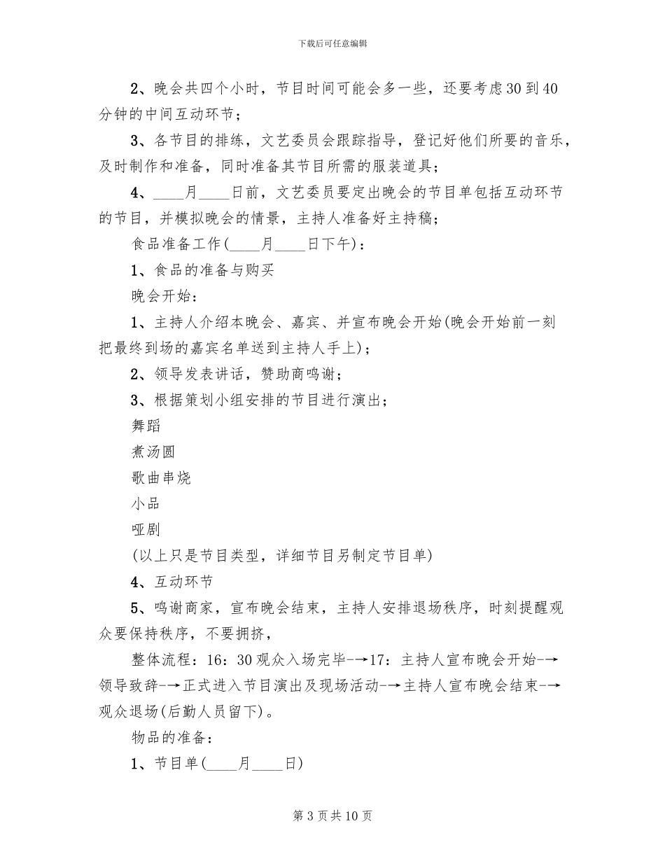 元旦节学校联谊筹备方案_第3页