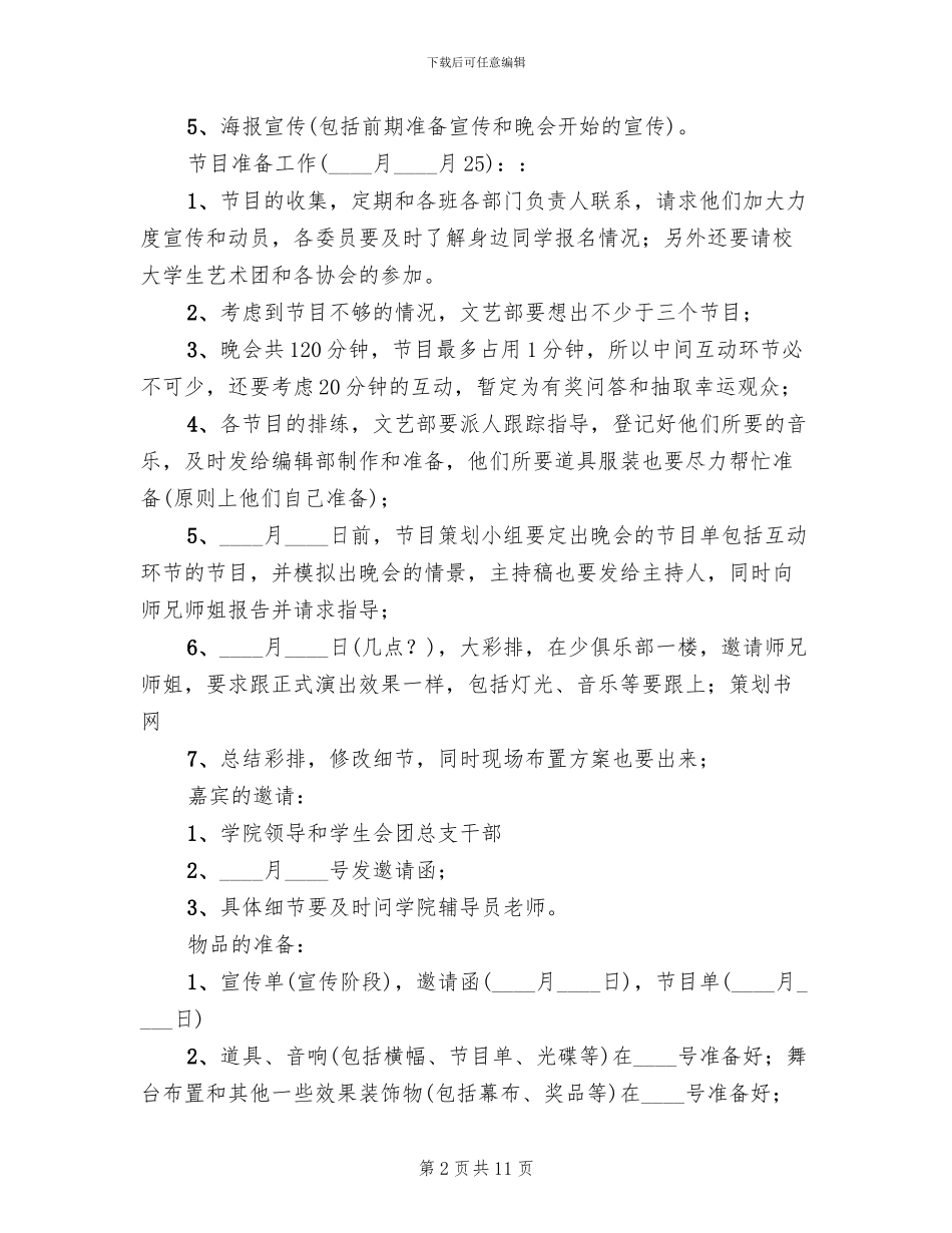 元旦节文艺策划方案_第2页