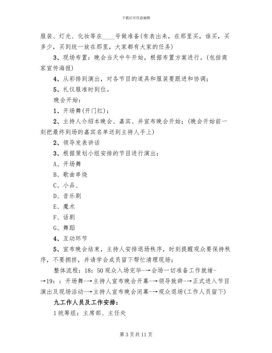 元旦节文艺策划方案_第3页