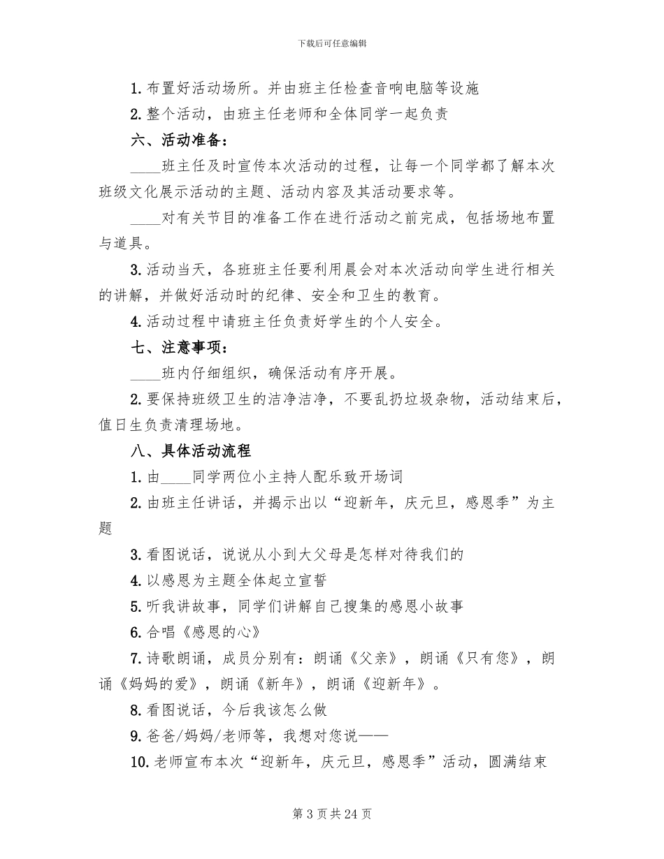 元旦跨年晚会活动策划方案_第3页