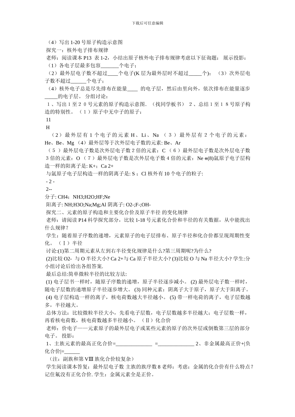 元素周期律教案_第2页