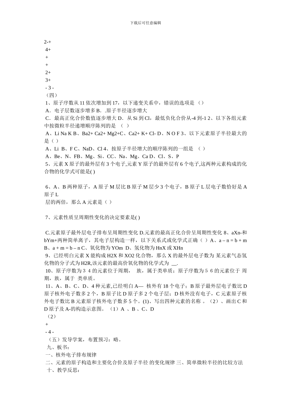 元素周期律教案_第3页