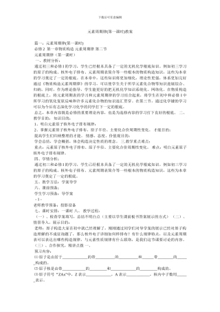 元素周期律教案