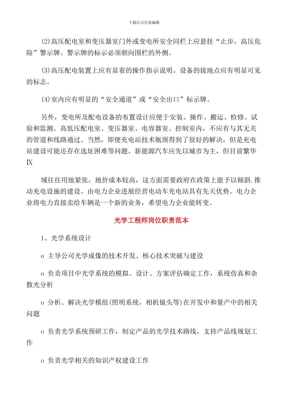 充电桩安全管理规定_第2页