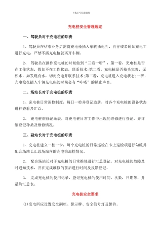 充电桩安全管理规定