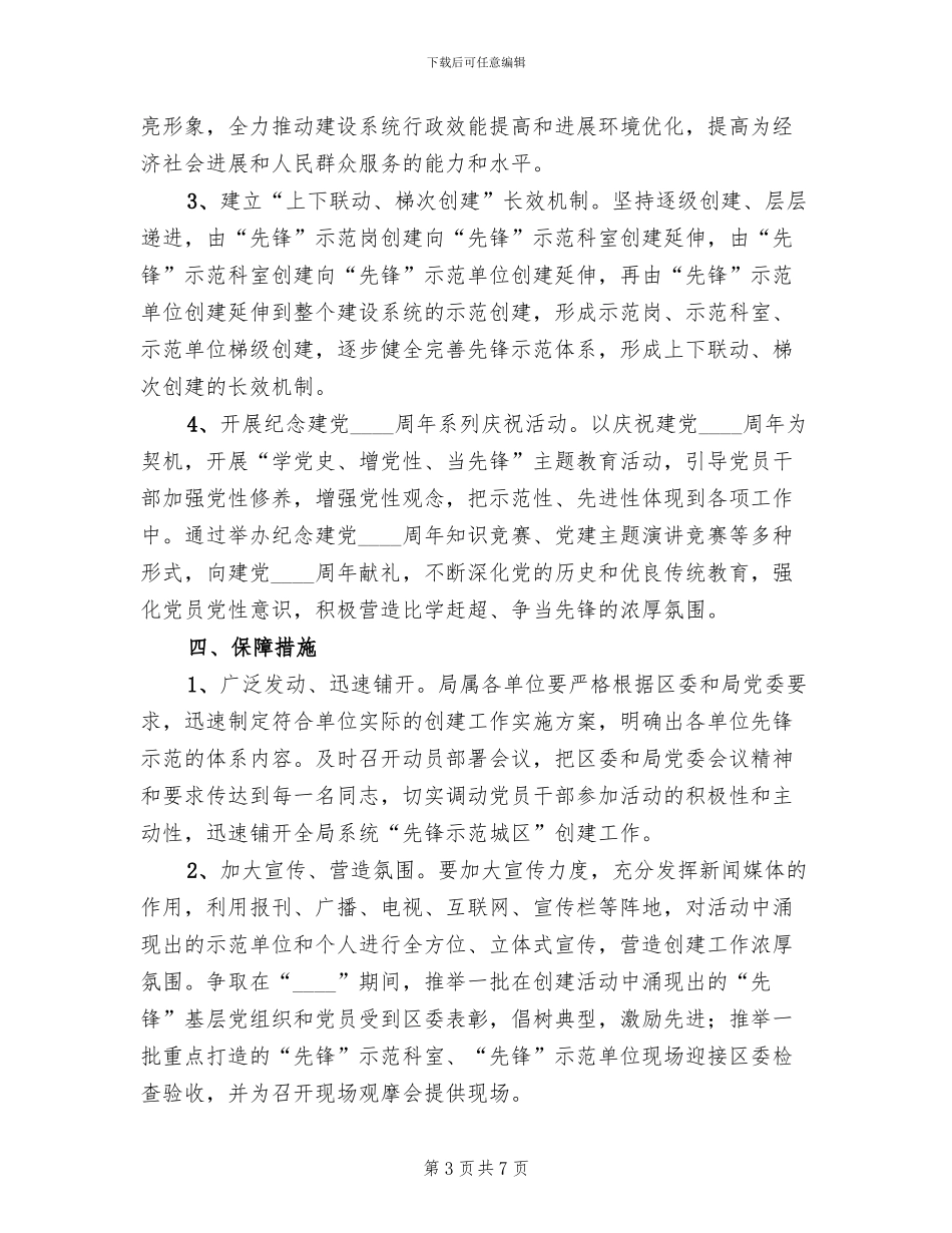 先锋示范城区创建活动方案范文_第3页