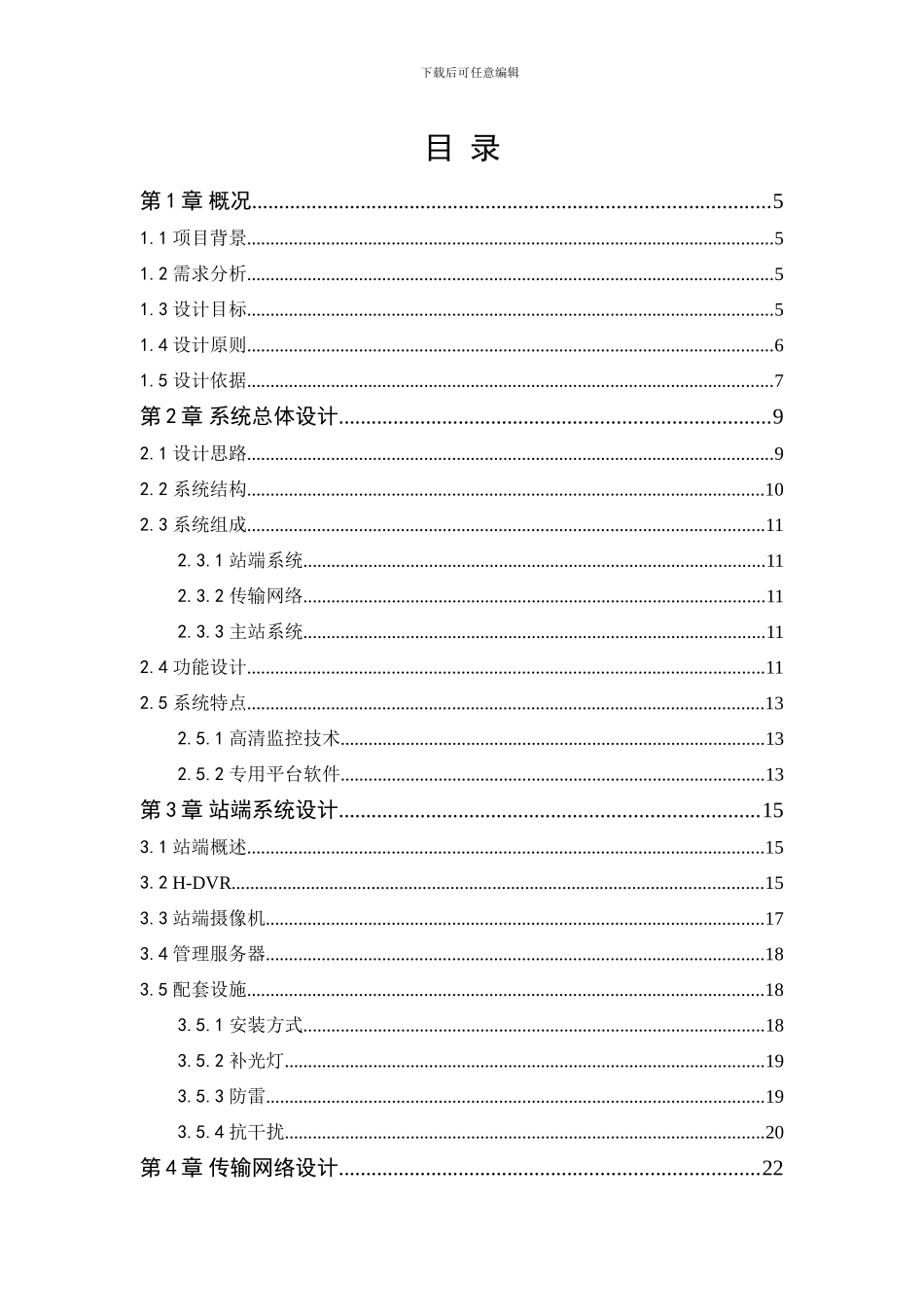 光伏电站远程视频监控系统解决方案_第2页