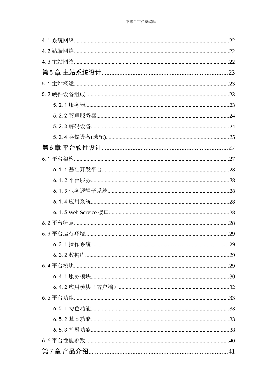 光伏电站远程视频监控系统解决方案_第3页