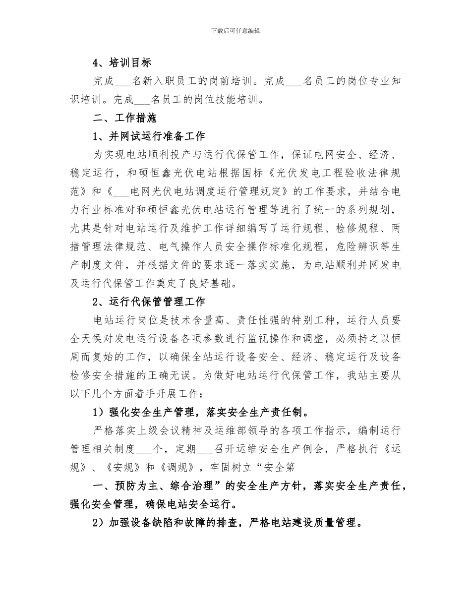 光伏电站2024年工作总结_第2页