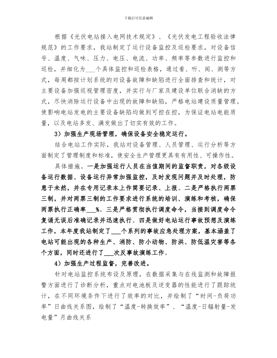 光伏电站2024年工作总结_第3页