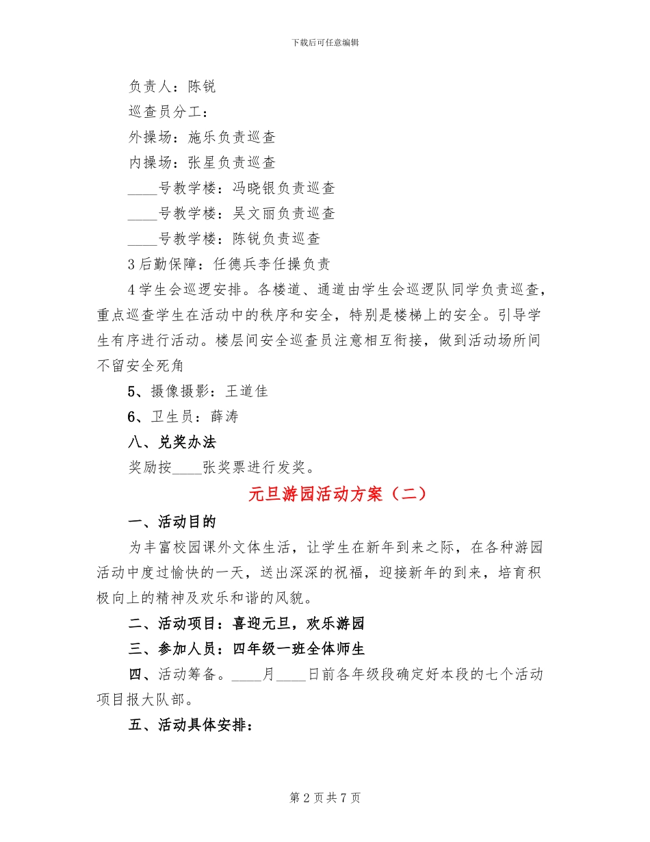 元旦游园活动方案_第2页