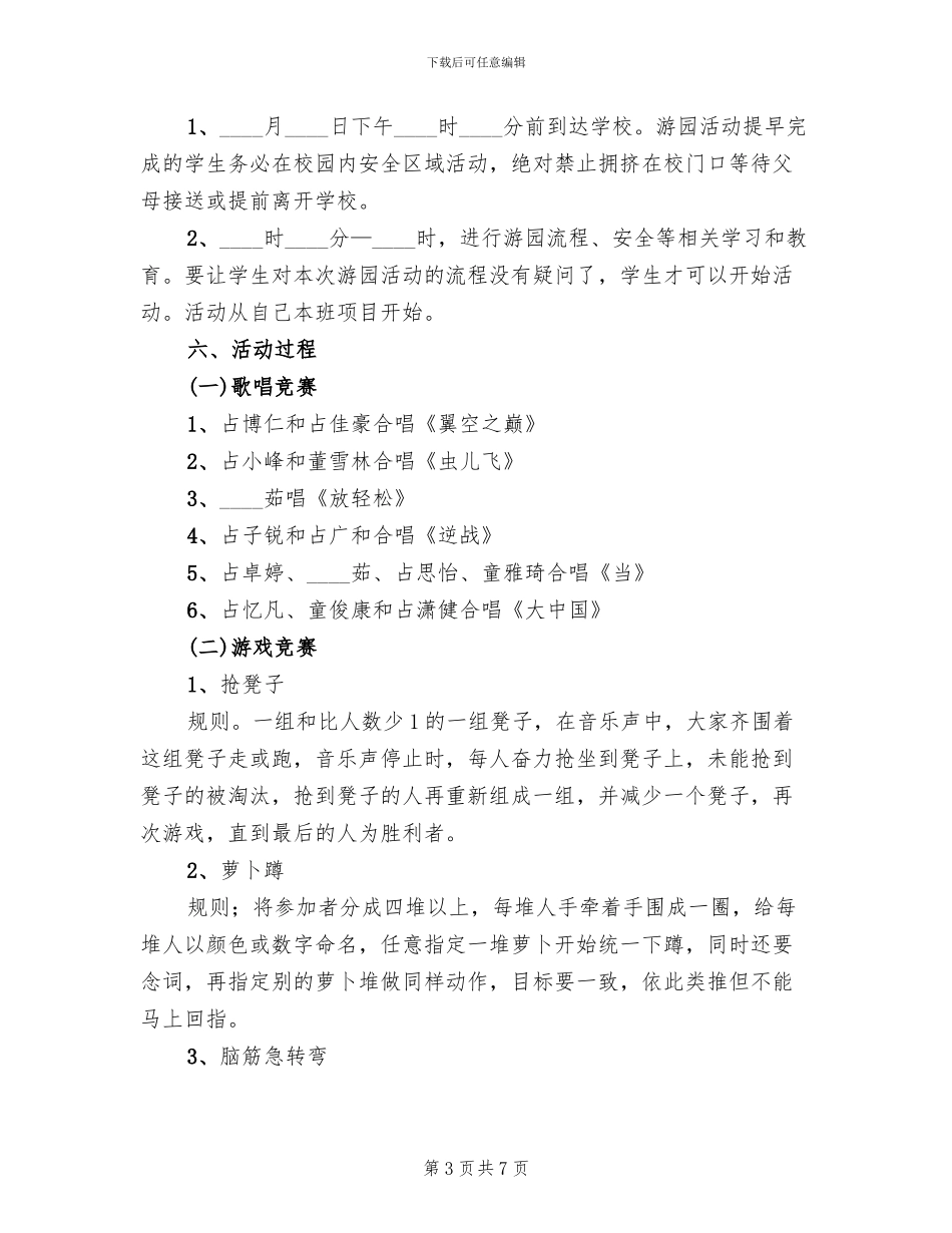 元旦游园活动方案_第3页