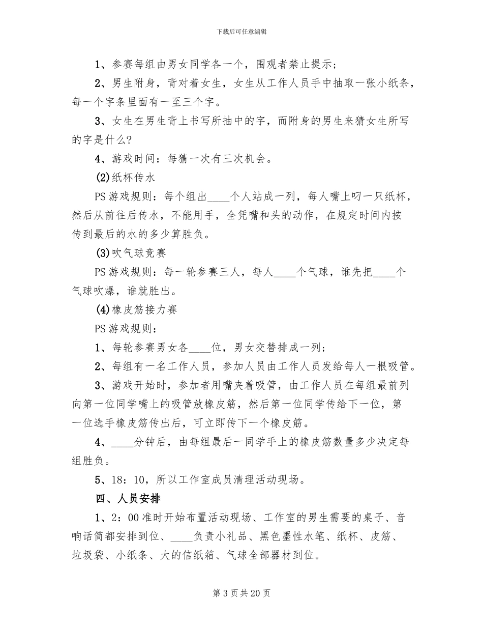 光棍节促销活动开展方案_第3页