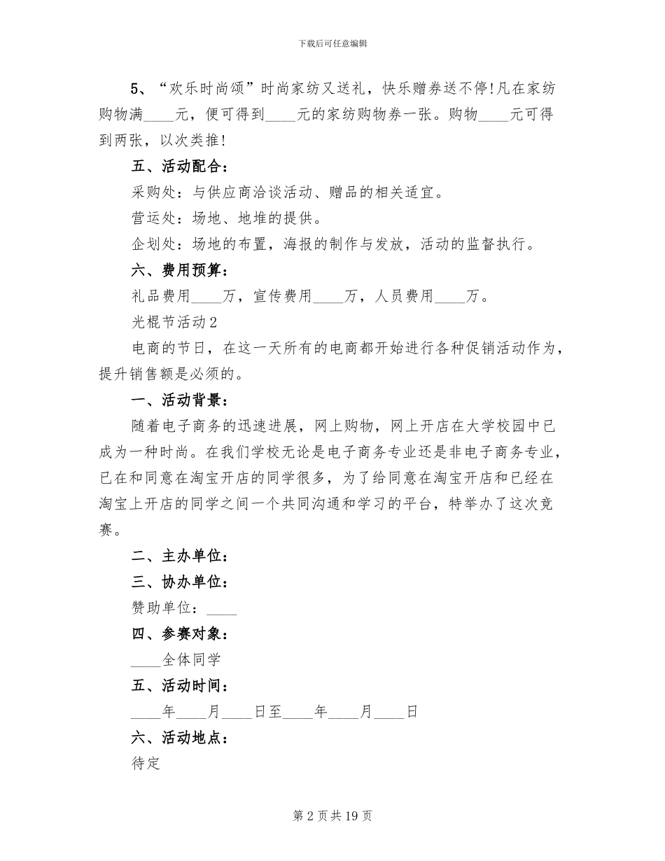 光棍节活动内容策划方案_第2页