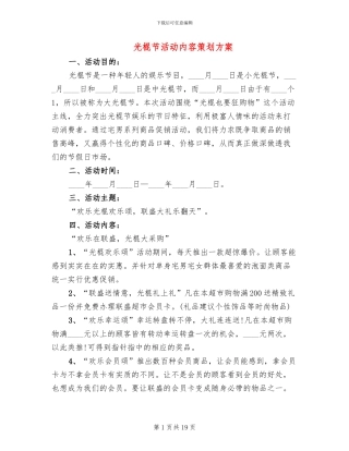 光棍节活动内容策划方案