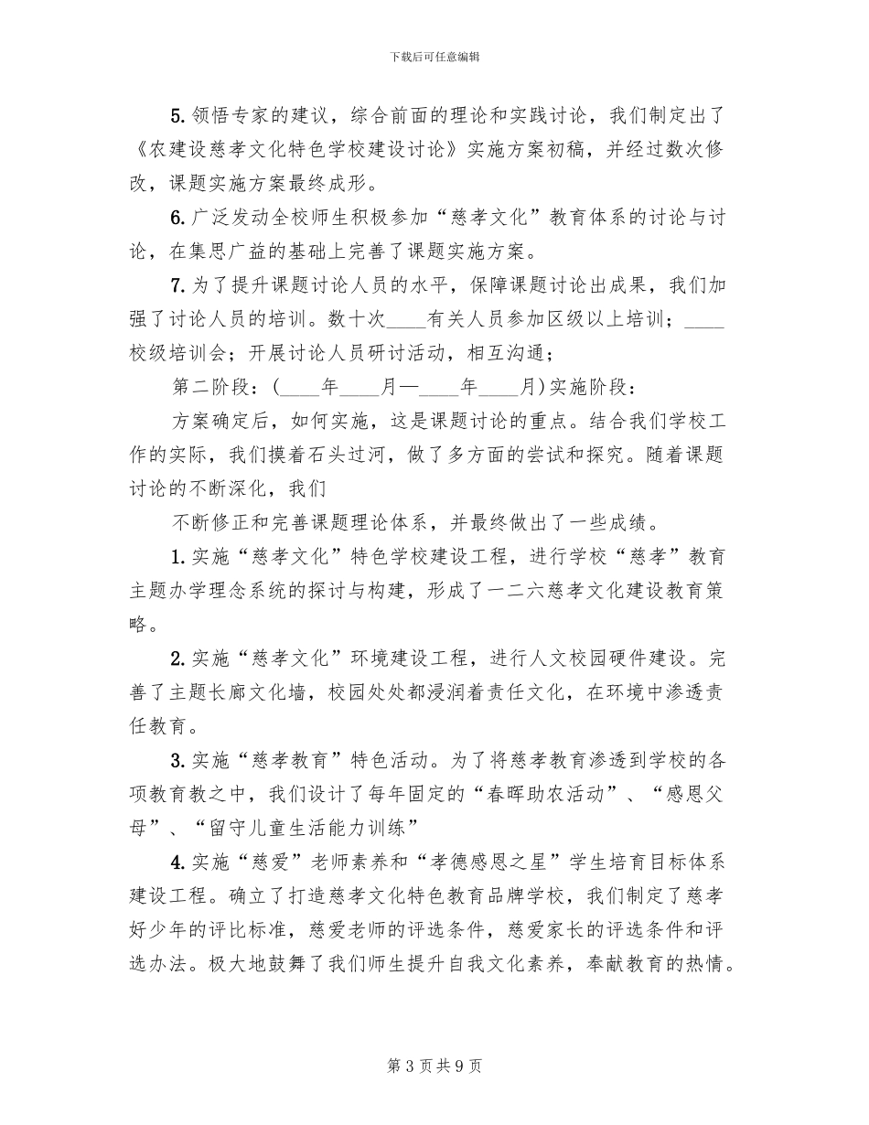 光明社区开展慈孝特色文化活动实施方案范本_第3页