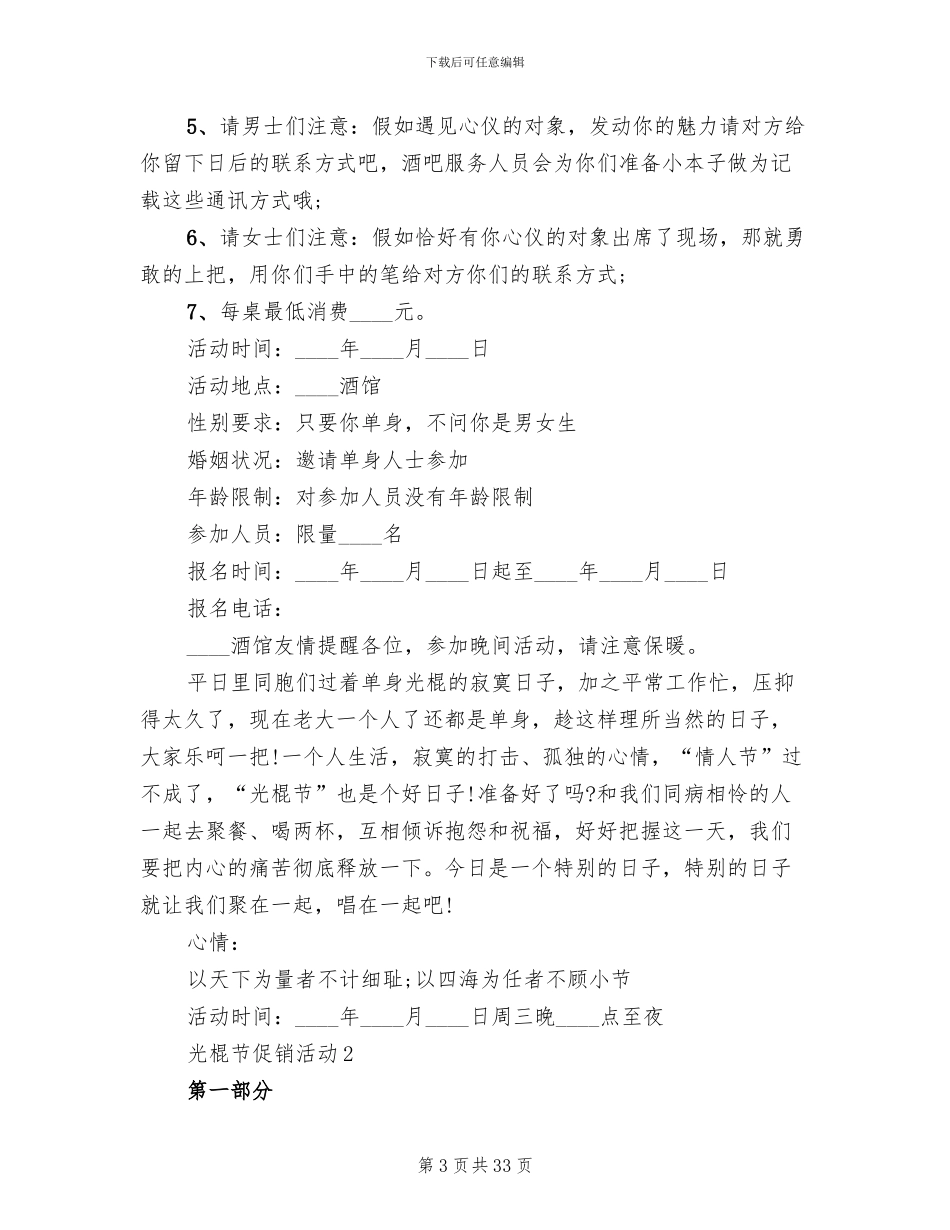 光棍节促销活动方案(4篇)_第3页