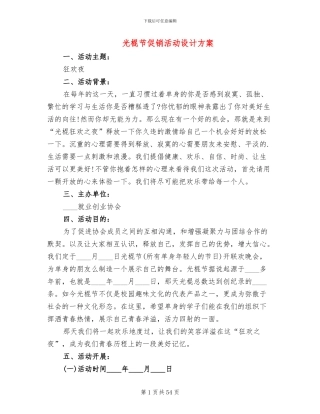 光棍节促销活动设计方案