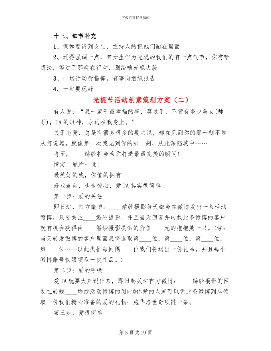 光棍节活动创意策划方案_第3页