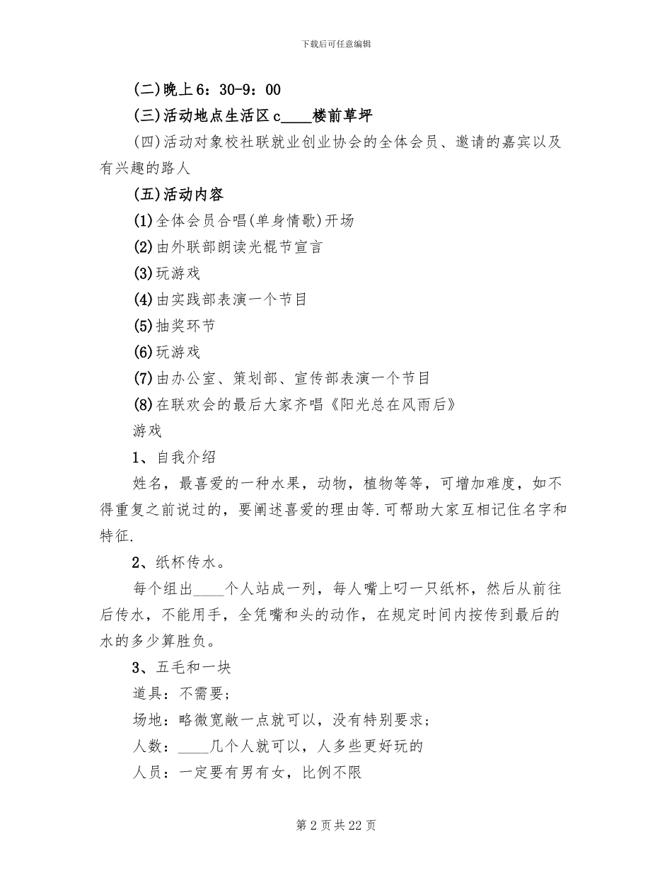 光棍节促销活动设计方案(4篇)_第2页