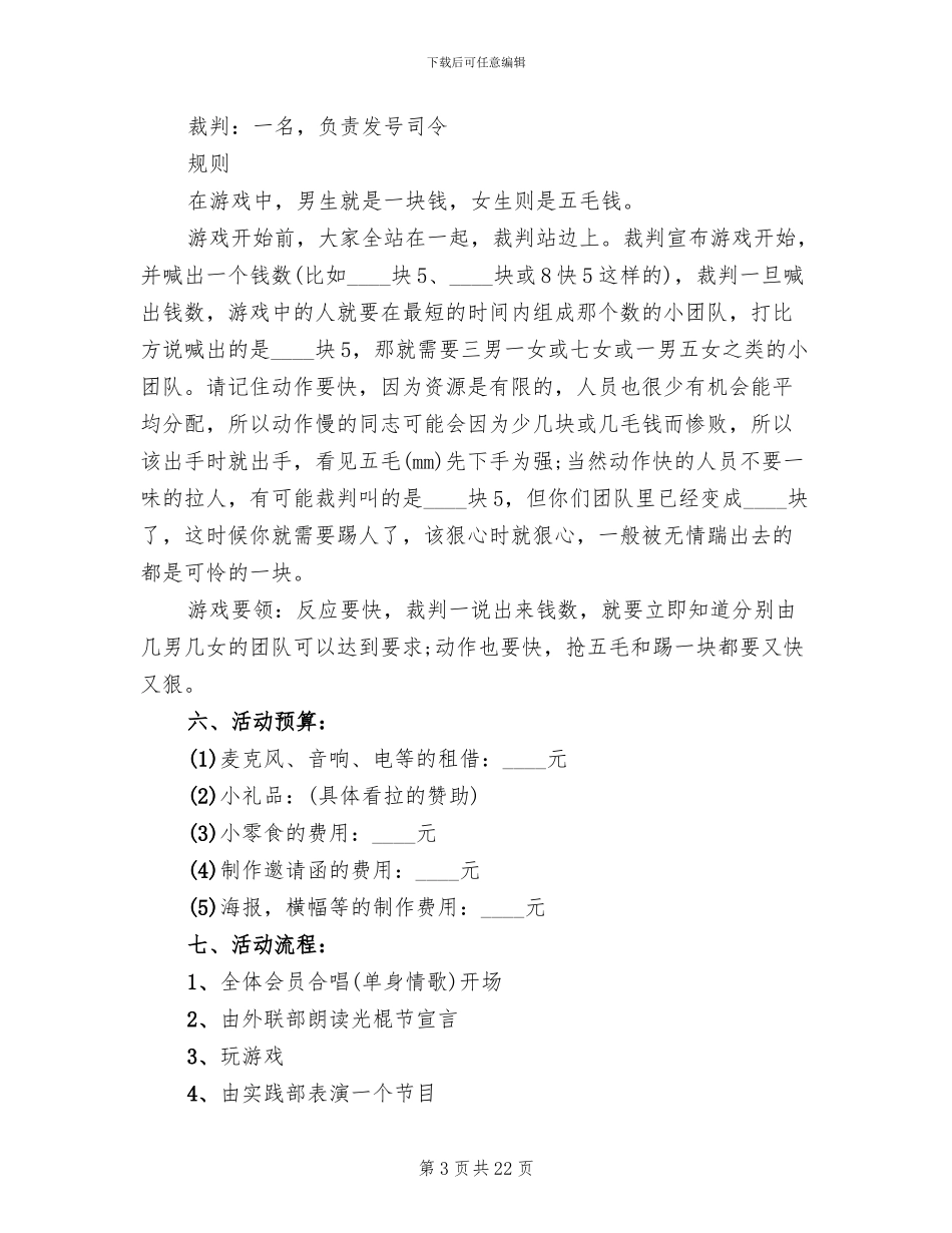 光棍节促销活动设计方案(4篇)_第3页