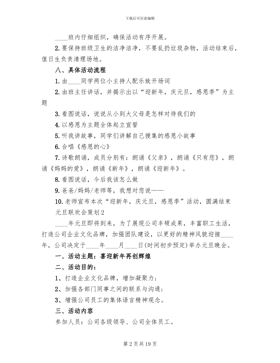 元旦联欢会策划方案_第2页