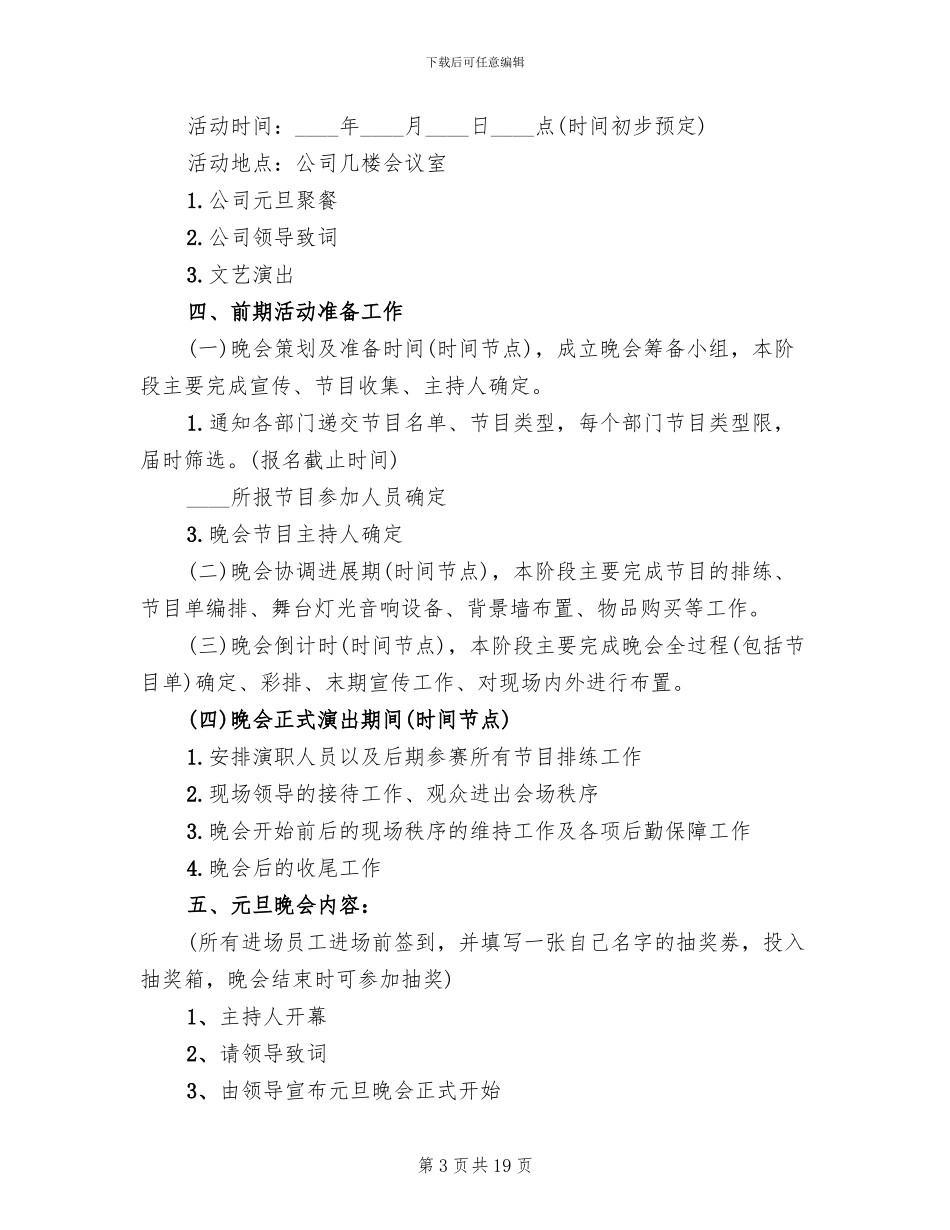 元旦联欢会策划方案_第3页