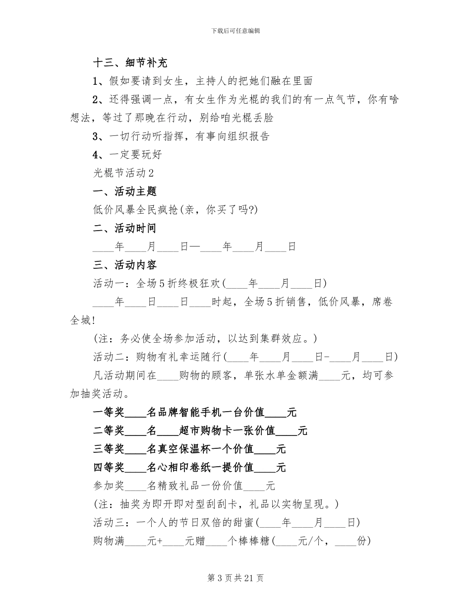 光棍节活动实施策划方案_第3页