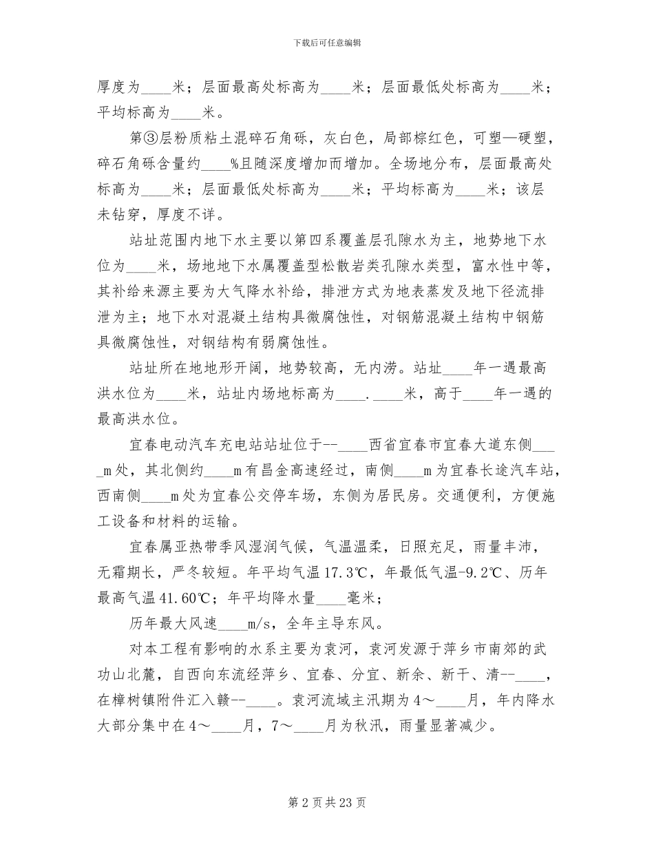 充电桩移动支付方案范本_第2页