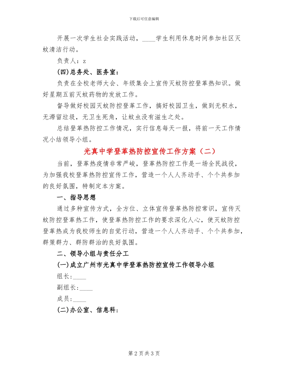 光真中学登革热防控宣传工作方案_第2页