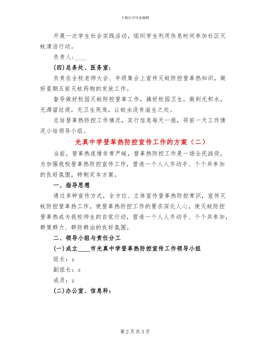 光真中学登革热防控宣传工作的方案_第2页