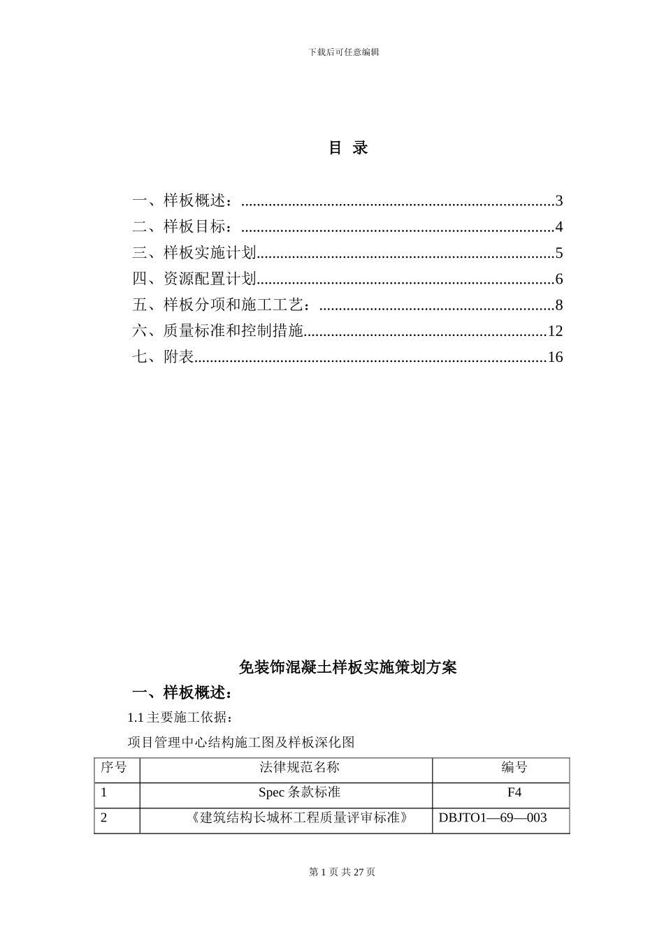 免装饰混凝土样板实施策划方案_第2页