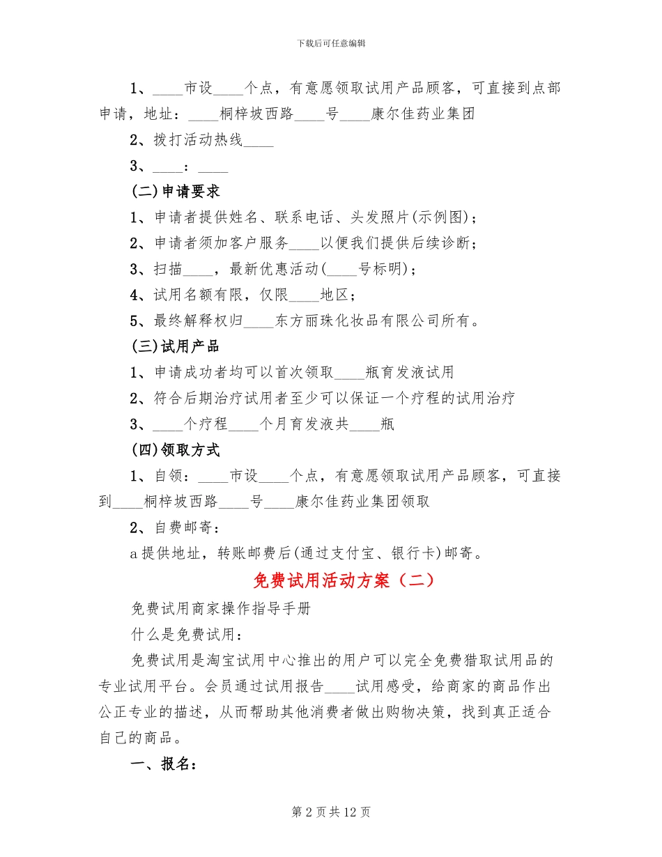 免费试用活动方案_第2页
