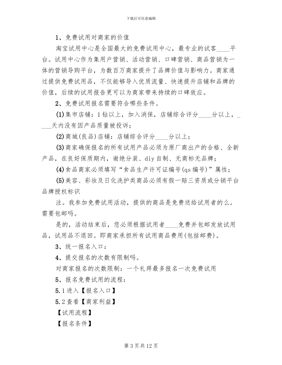 免费试用活动方案_第3页