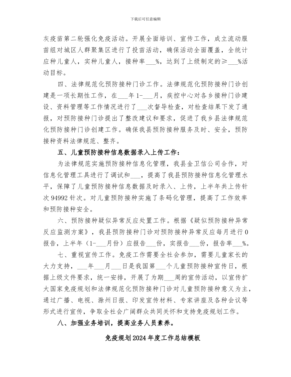 免疫规划2024年度工作总结_第2页