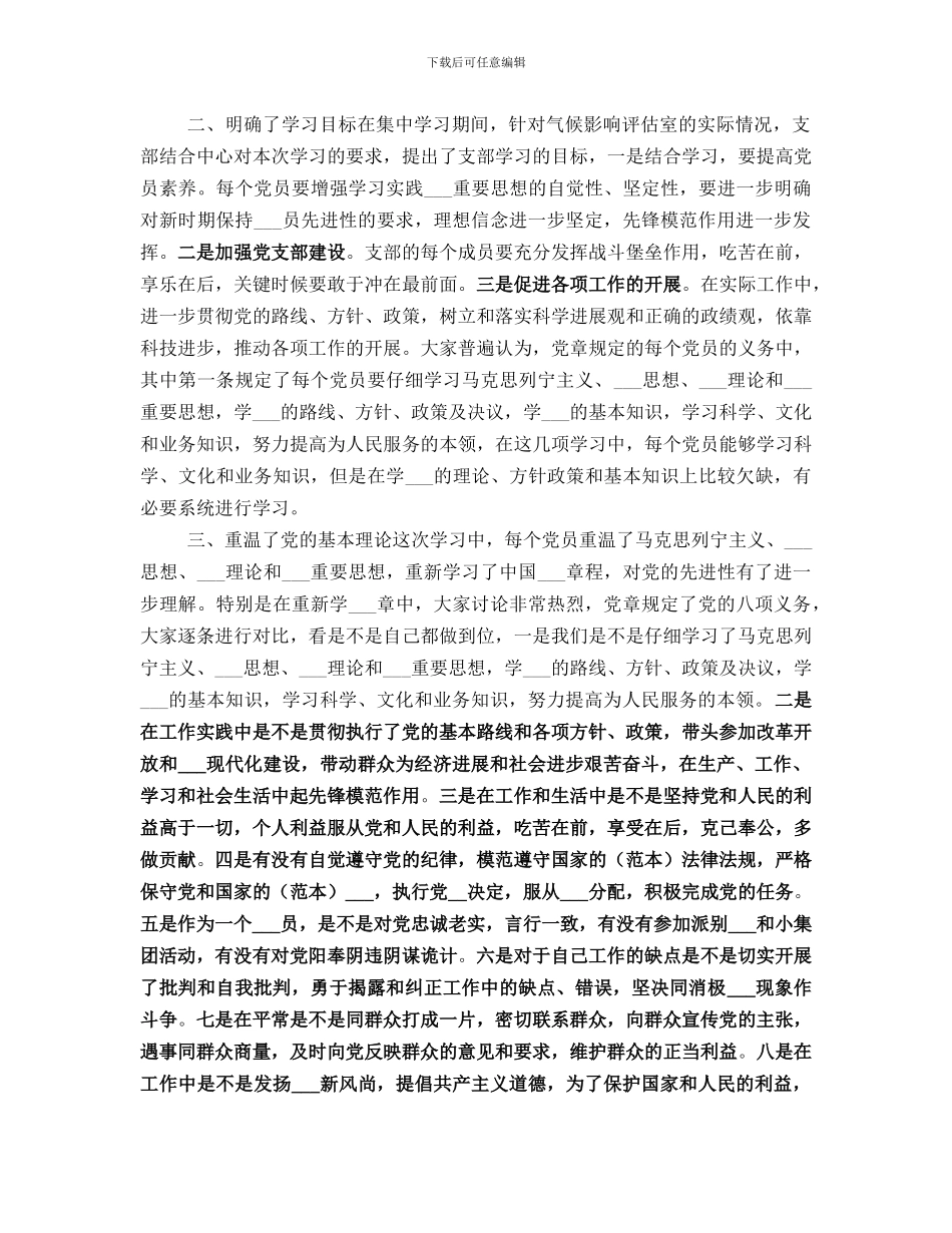 党员先进性学习总结_第2页