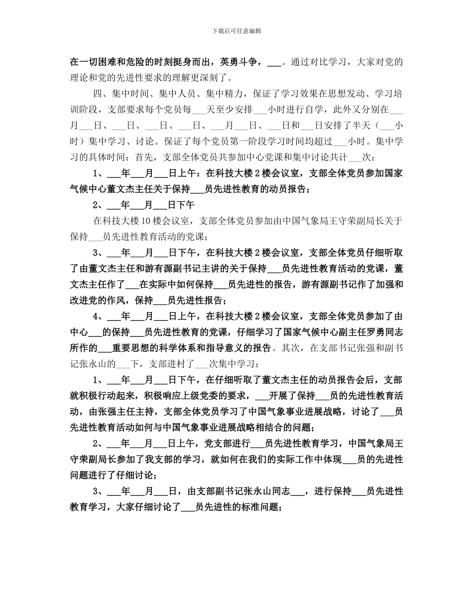 党员先进性学习总结_第3页
