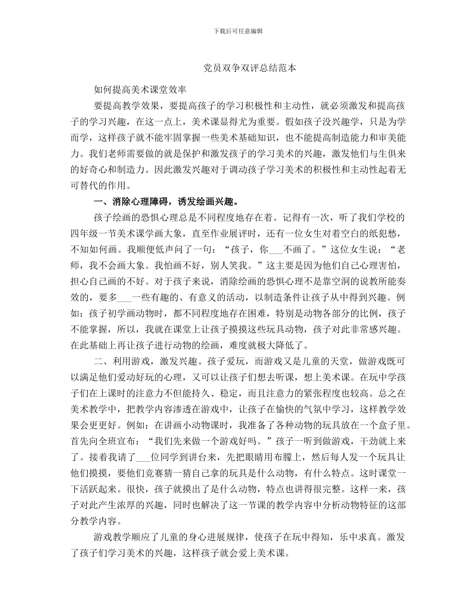 党员双争双评总结范本_第1页