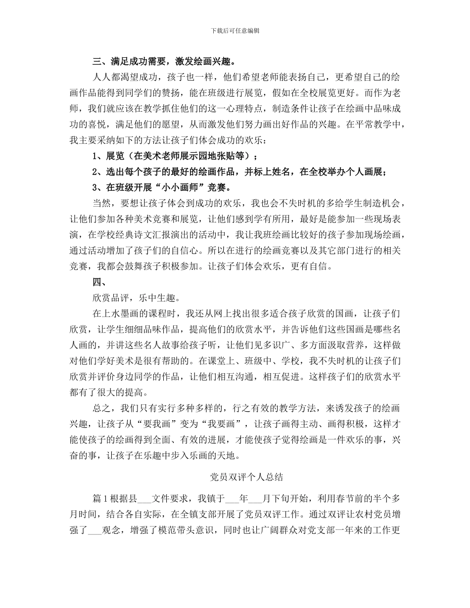 党员双争双评总结范本_第2页