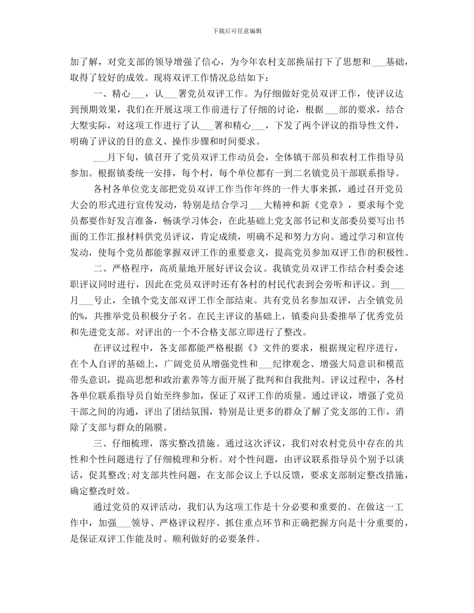 党员双争双评总结范本_第3页