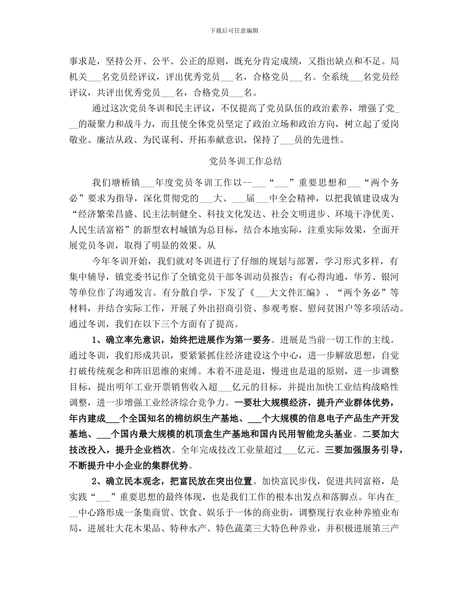 党员冬训及民主评议工作总结_第2页