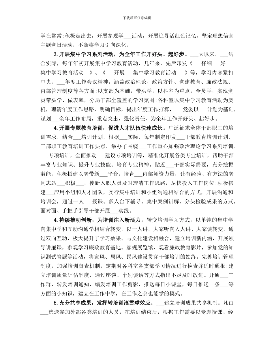 党员干部培训工作总结报告_第2页