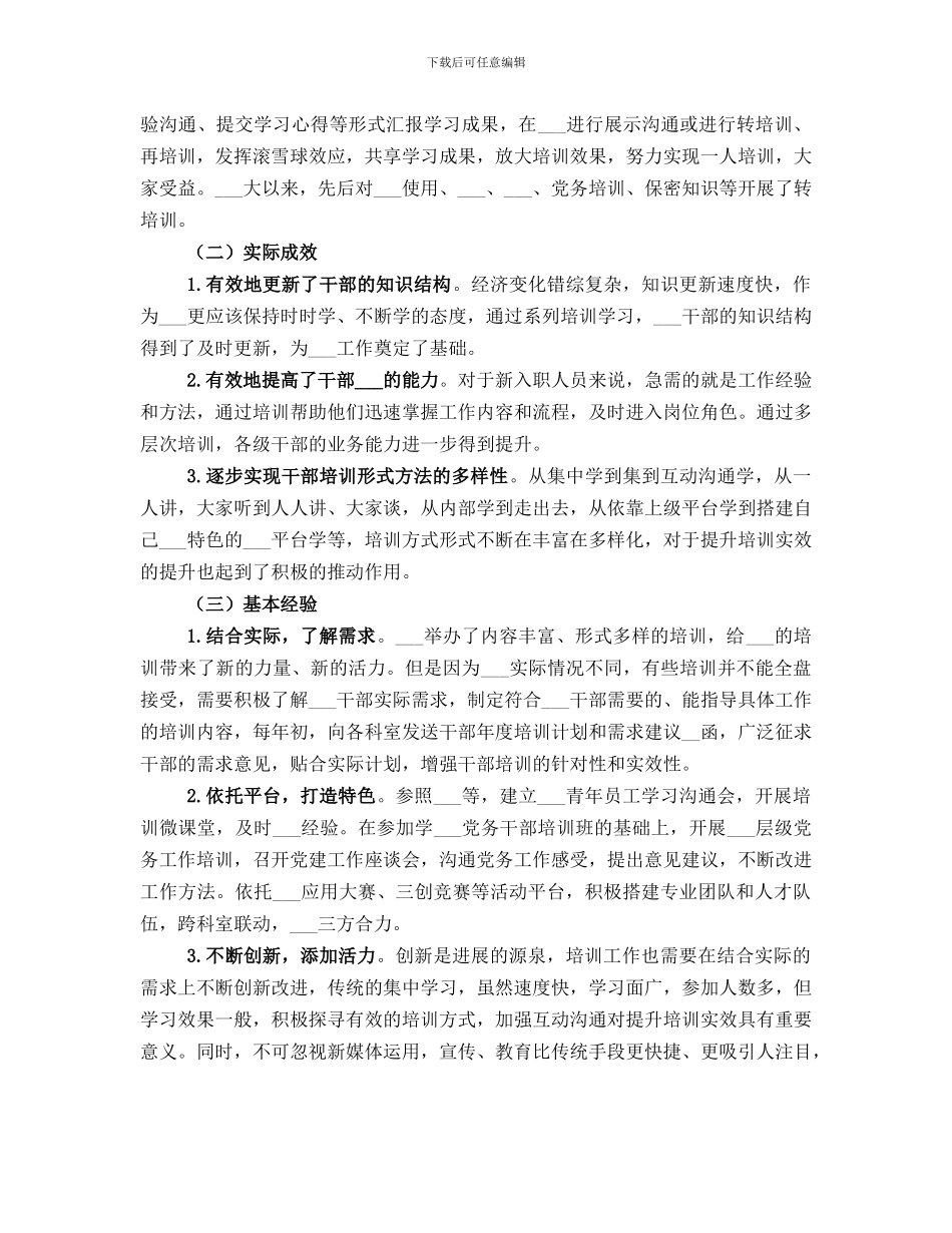 党员干部培训工作总结报告_第3页