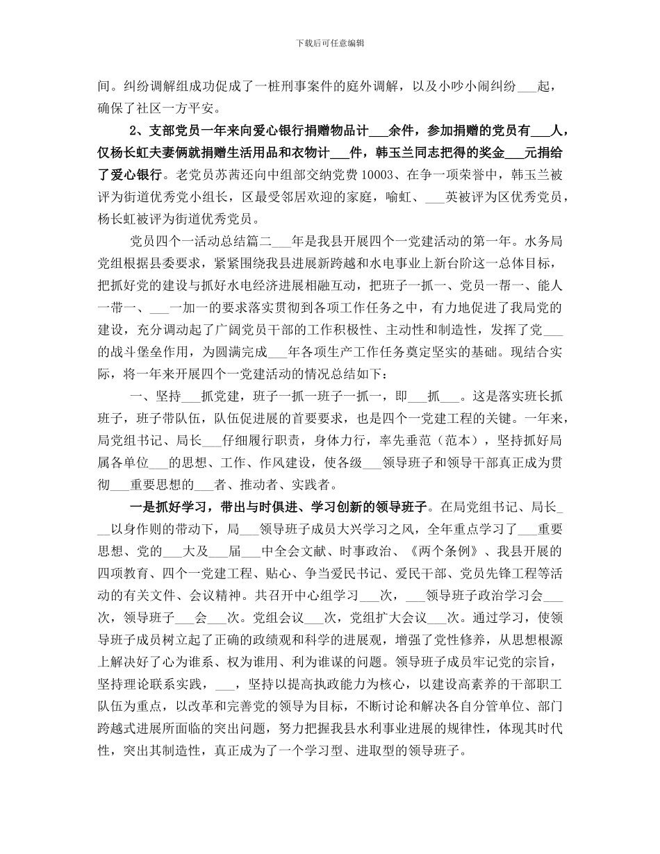 党员四个一活动总结范文_第2页