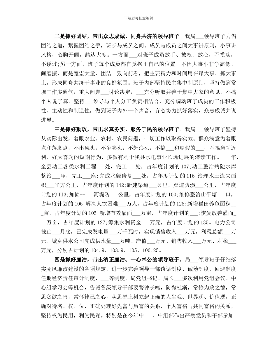 党员四个一活动总结范文_第3页