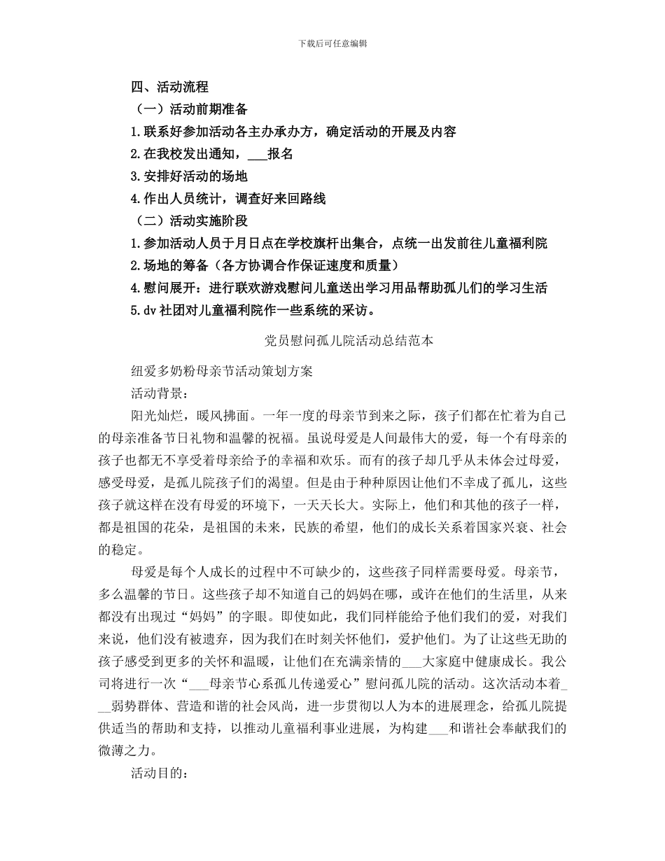 党员慰问孤儿院活动总结范文_第2页