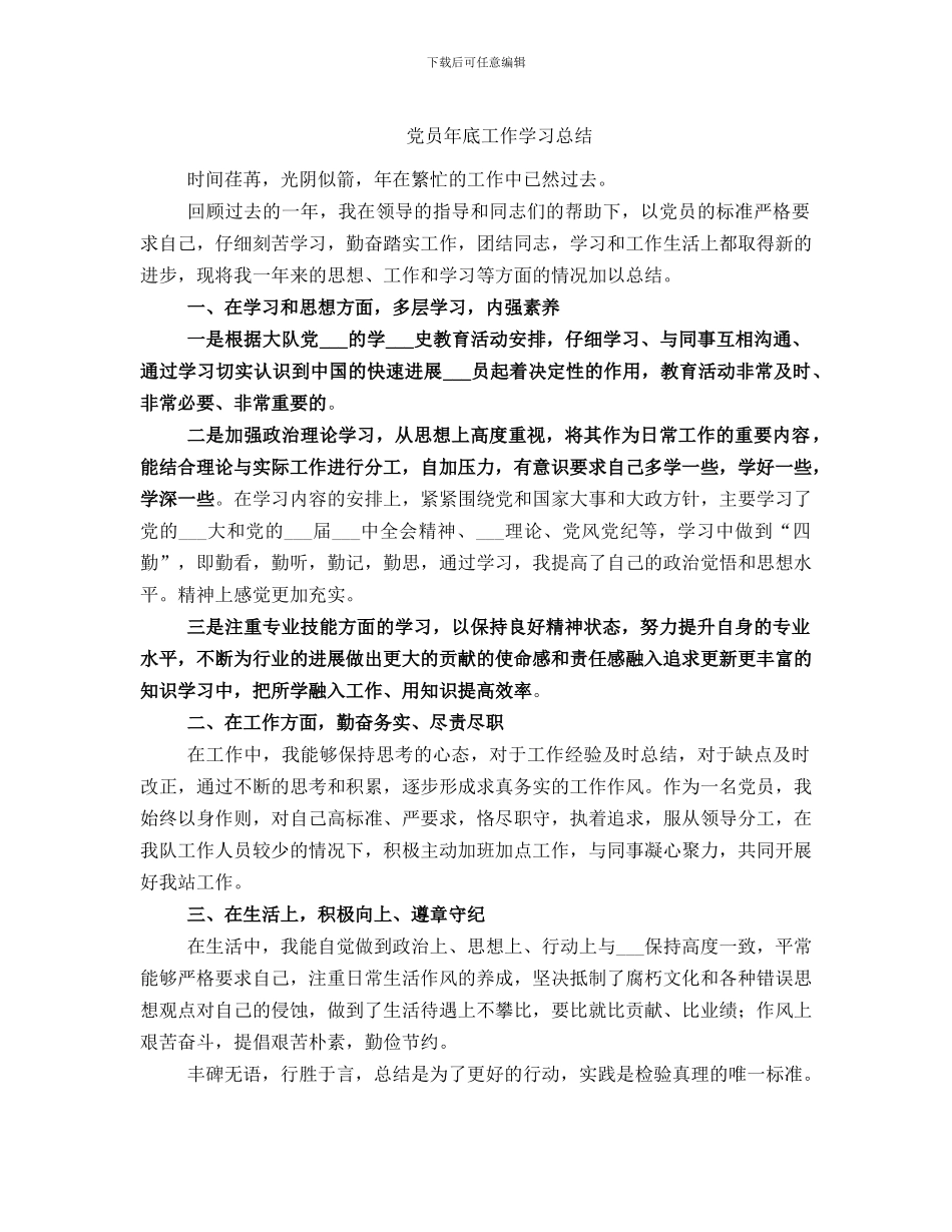 党员年底工作学习总结_第1页