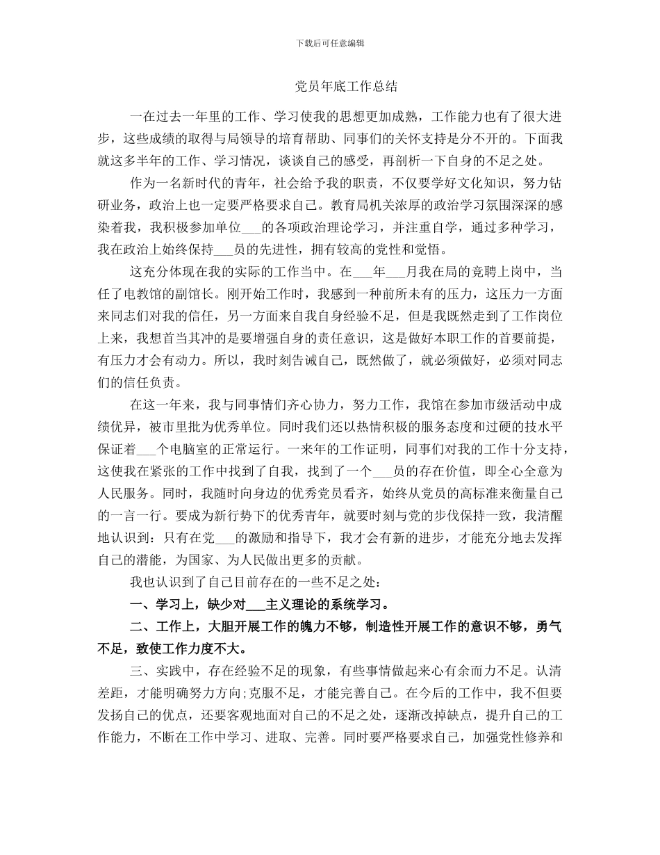 党员年底工作学习总结_第2页