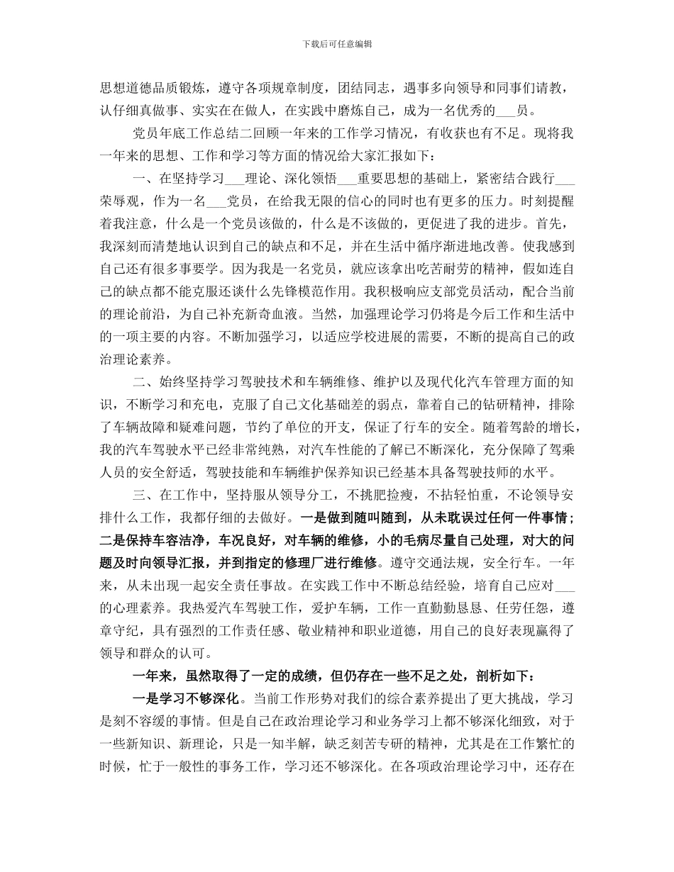 党员年底工作学习总结_第3页